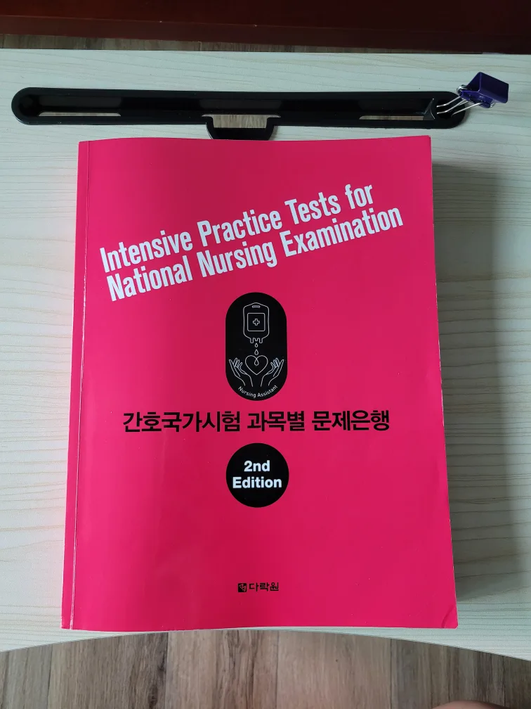 간호조무사 문제집 - 다락원 (중고)