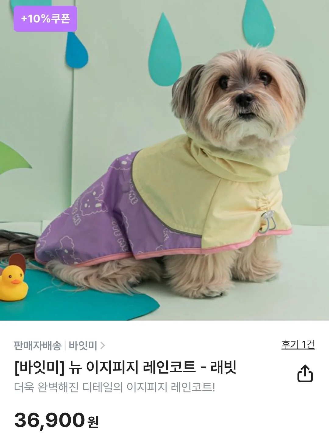 (중고) 바잇미 - 뉴 이지피지 레인코트 -(레빗)