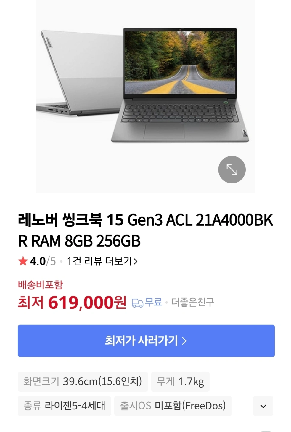 레노버 씽크북 15 노트북 미개봉 새제품