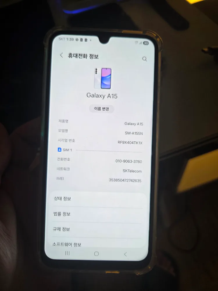 갤럭시 A15 중고폰