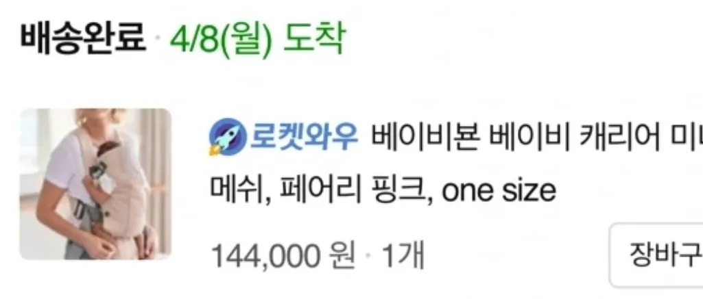 베이비뵨 아기띠 새거도 저렴합니다. 중고판매 낚이지마세요