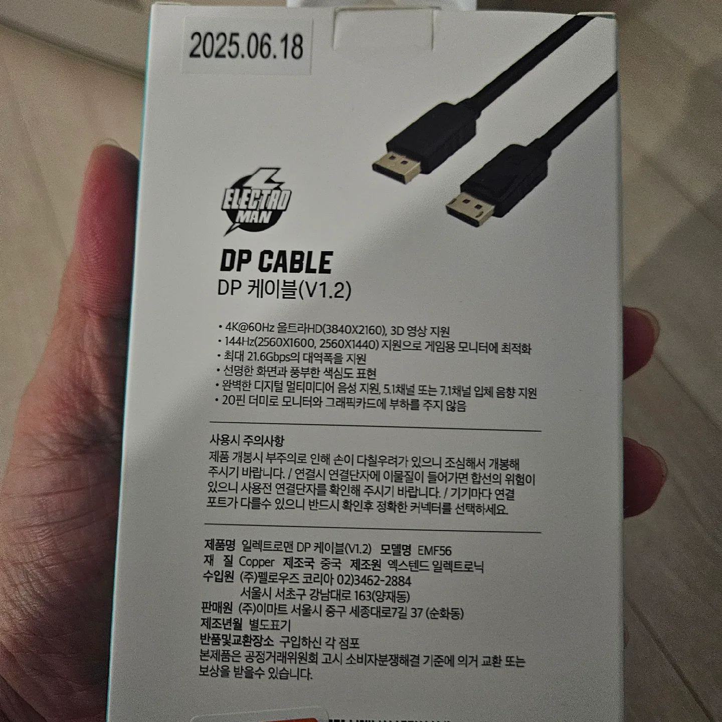 Electro MAN DP 케이블 V1.2