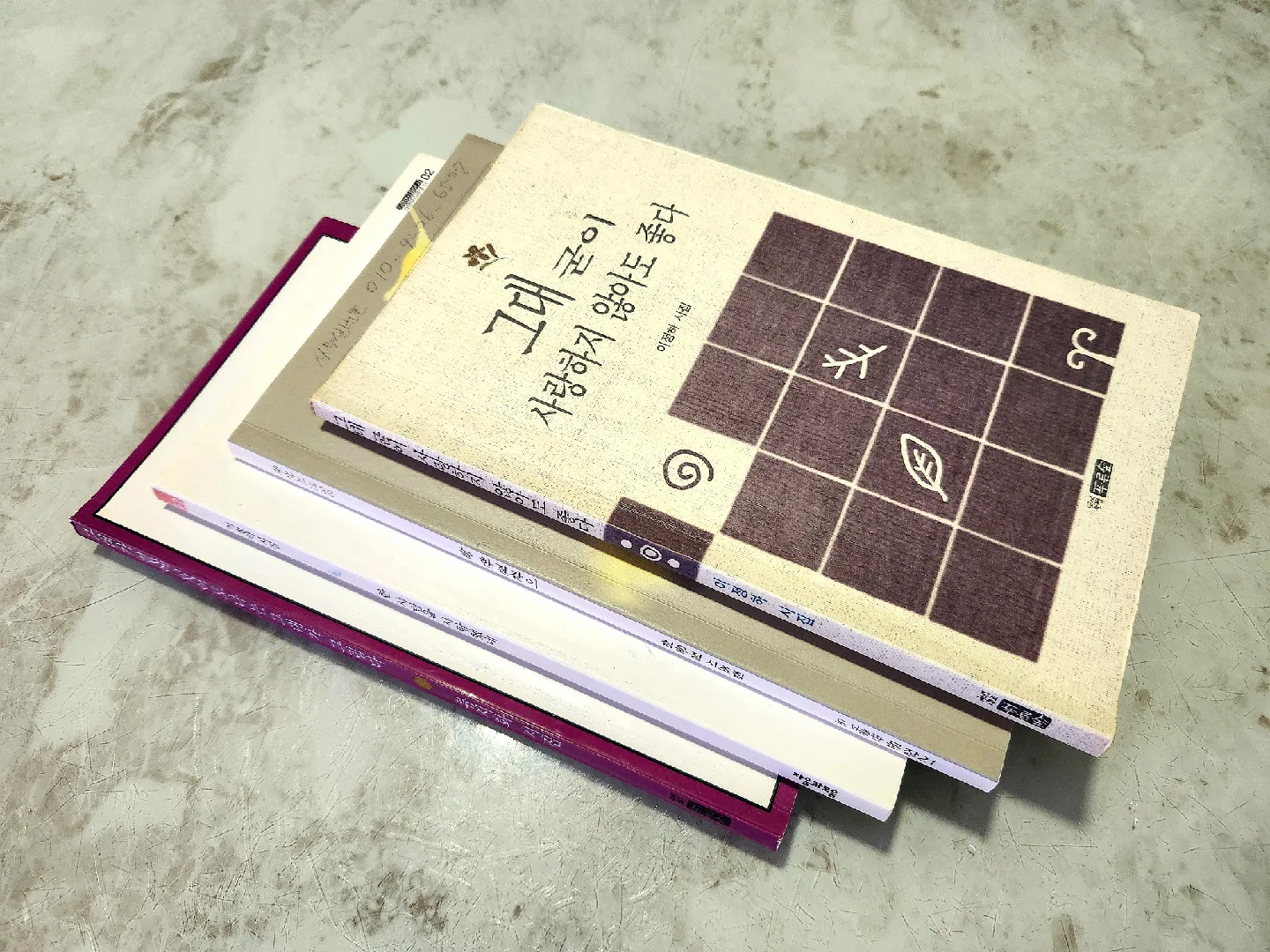 중고헌책 시집 4권 몽땅 팝니다