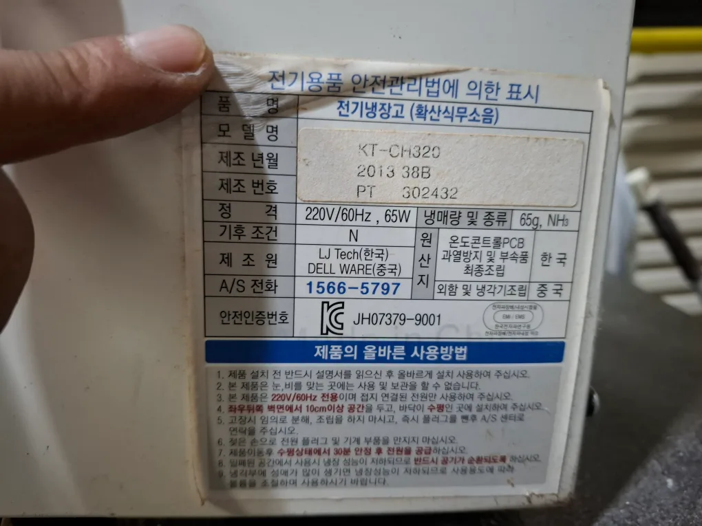 쿨 허니 전기 냉장고 KT-CH320