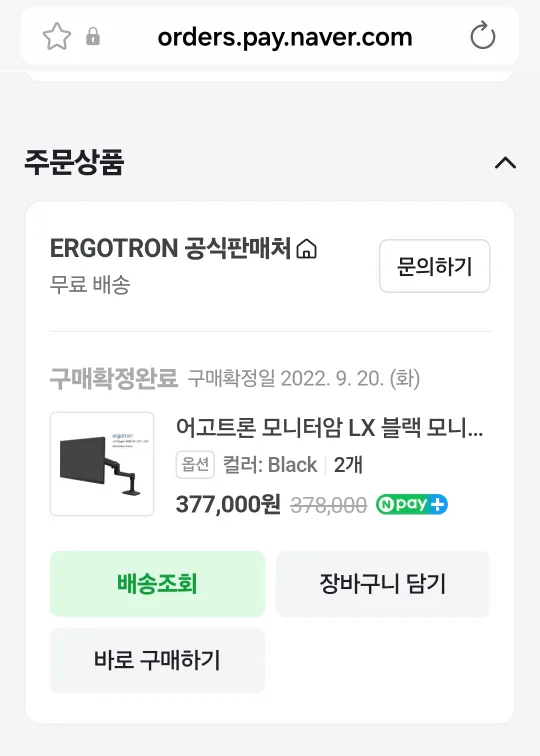 어고트론 LX 모니터암 블랙