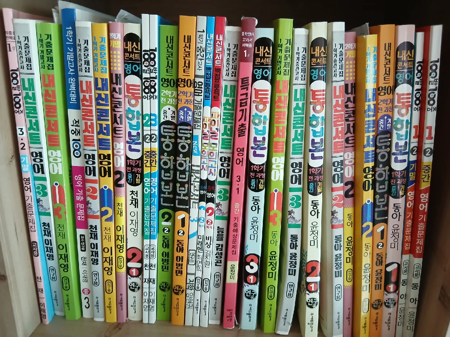 학원책정리 중고등영어