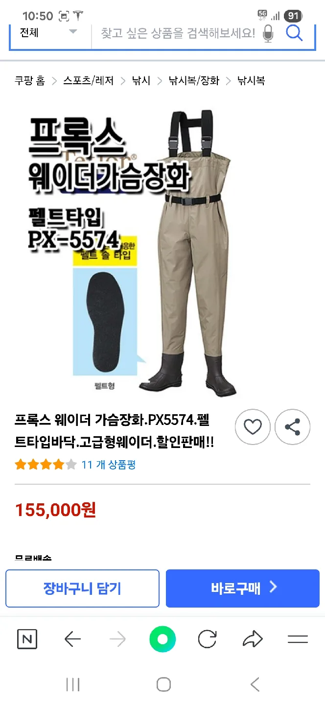 해루질,낚시(중고)프록스 체스트 펠트 웨이더 가슴장화 M사이즈판매