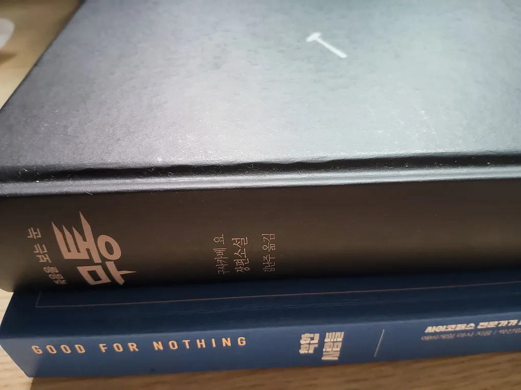 중고 책 2권 판매합니다.