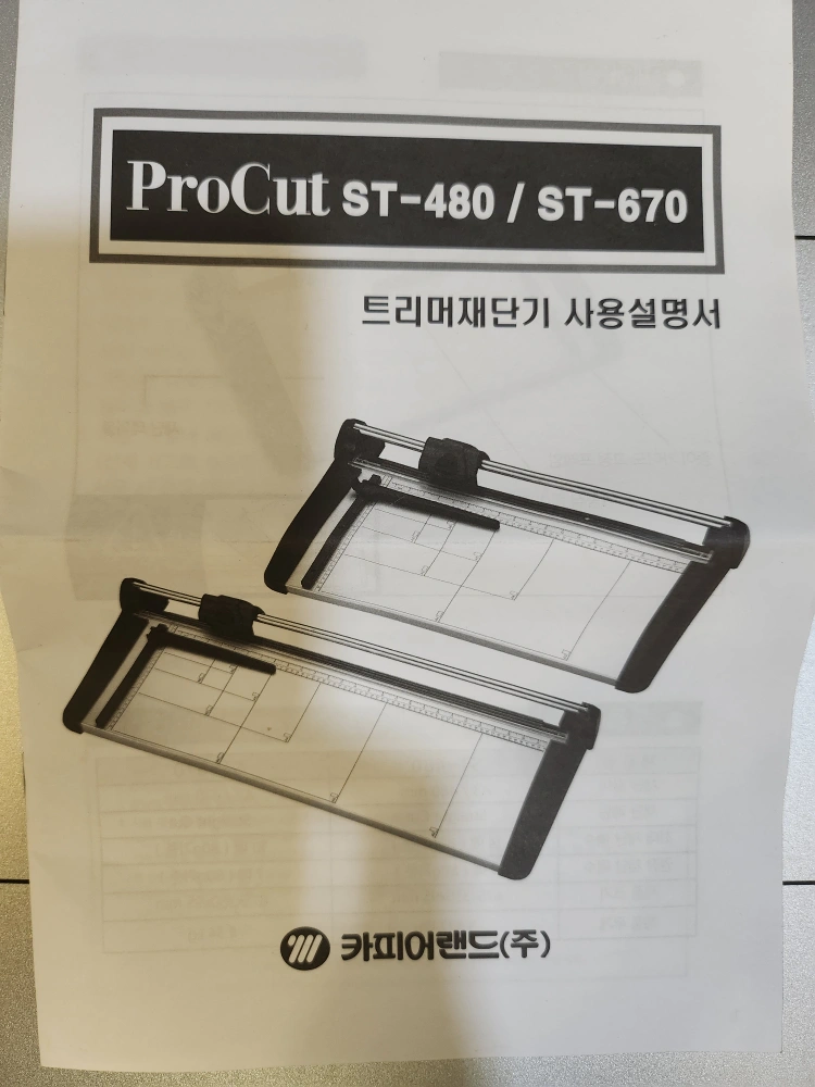 카피어랜드 재단기 ProCut ST-480