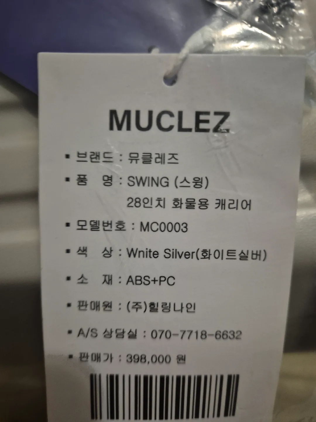 뮤클레즈 스윙 28인치 화물용 캐리어