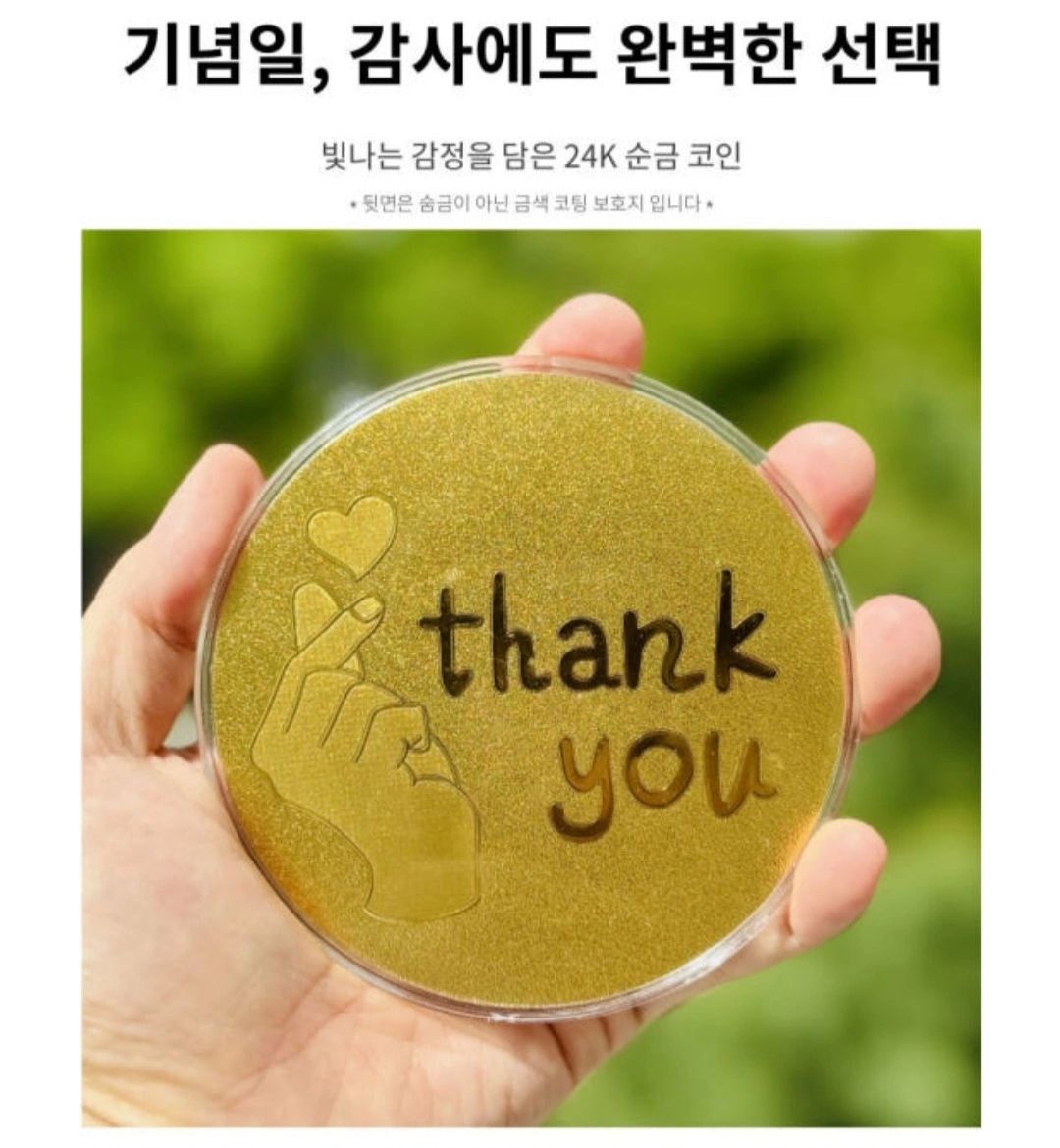 순금 코인 1g 사랑합니다 감사합니다 어버이날 /명절선물/기념일선물 | 티켓/교환권 | 당근 중고거래