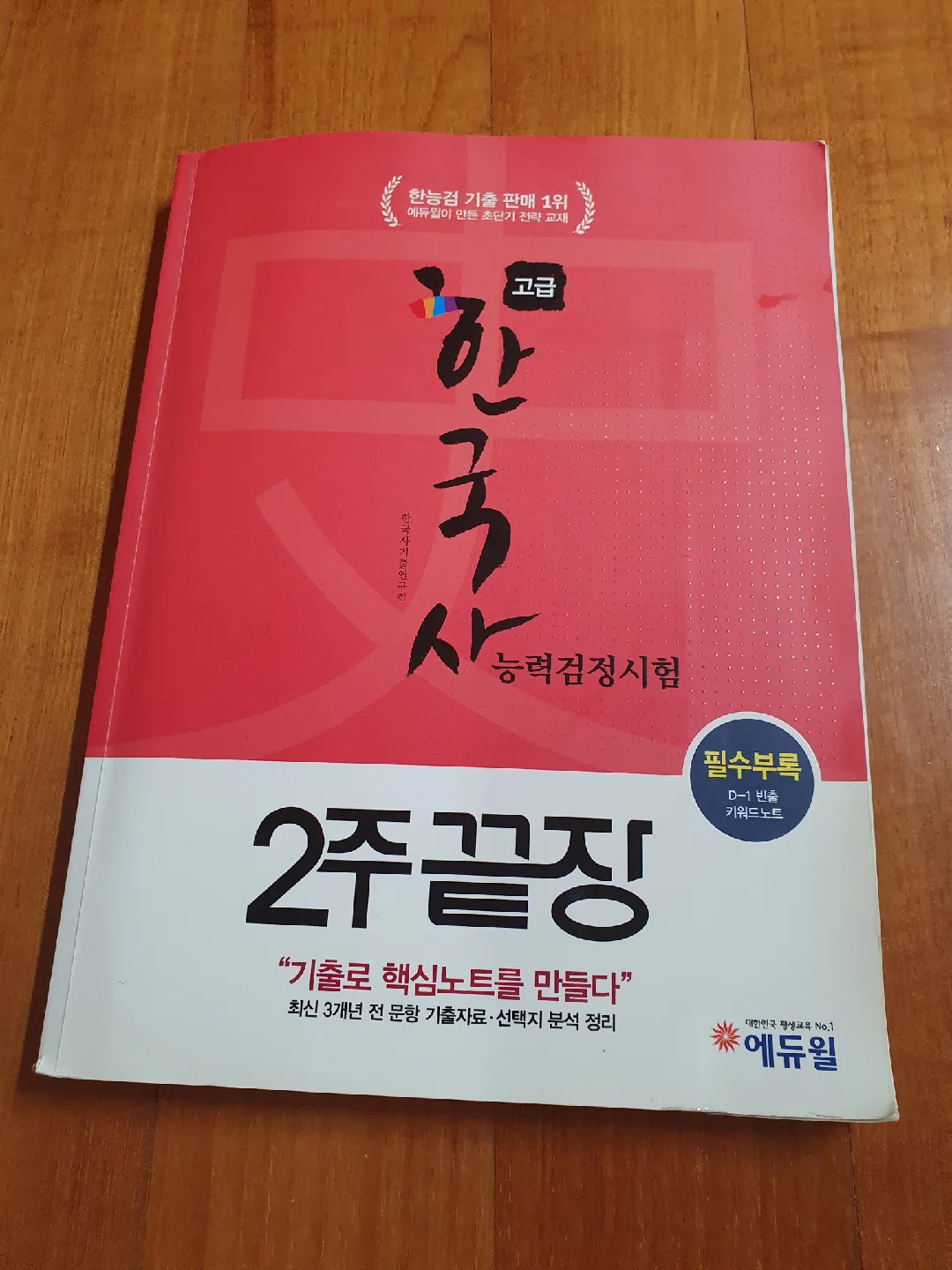 고급 한국사(중고)