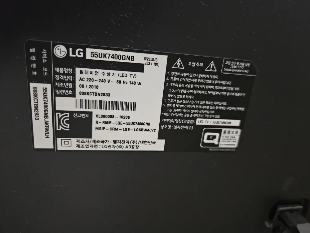 LG티비 중고 판매