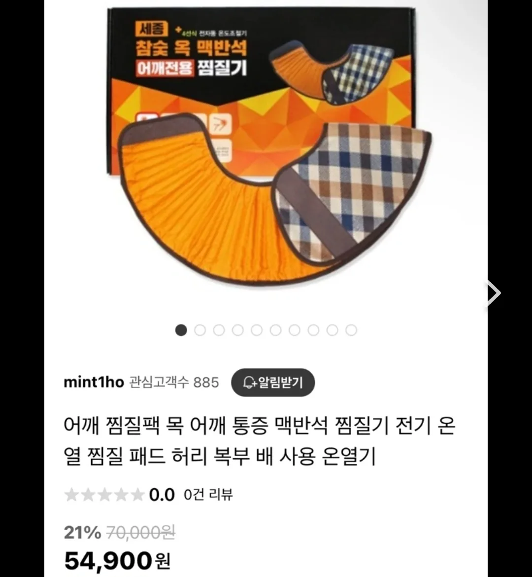 세종헬스케어 참숯 옥 맥반석 목어깨찜질기