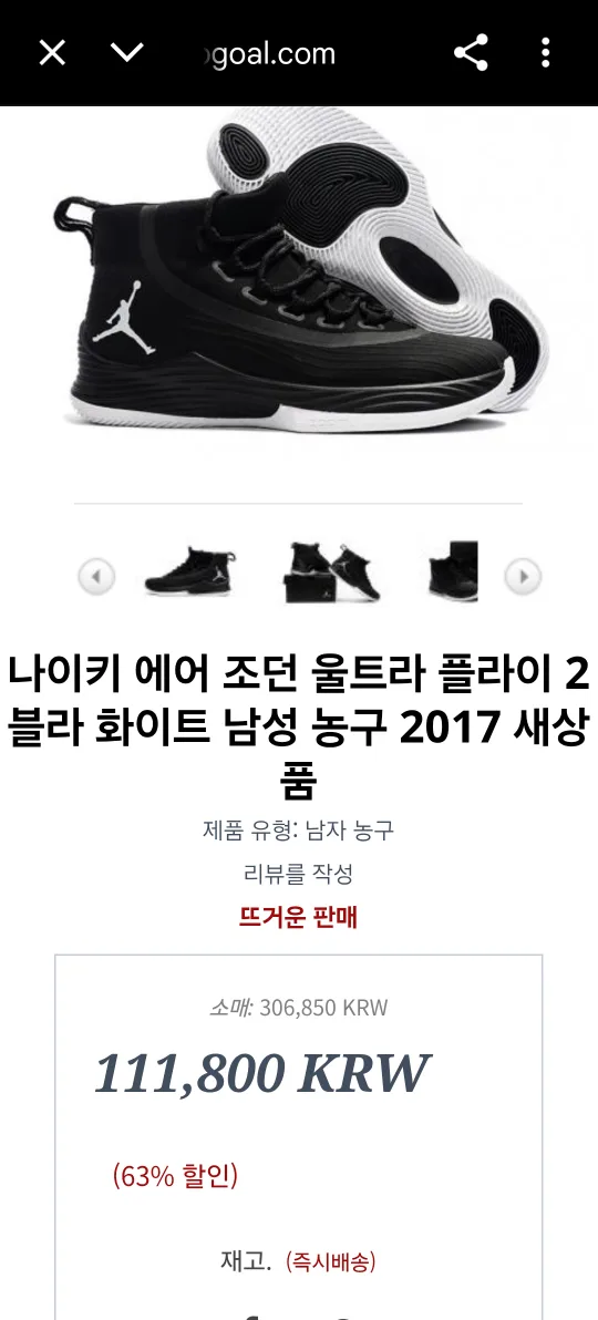 중고 조던 울트라 플라이 2 농구화 280