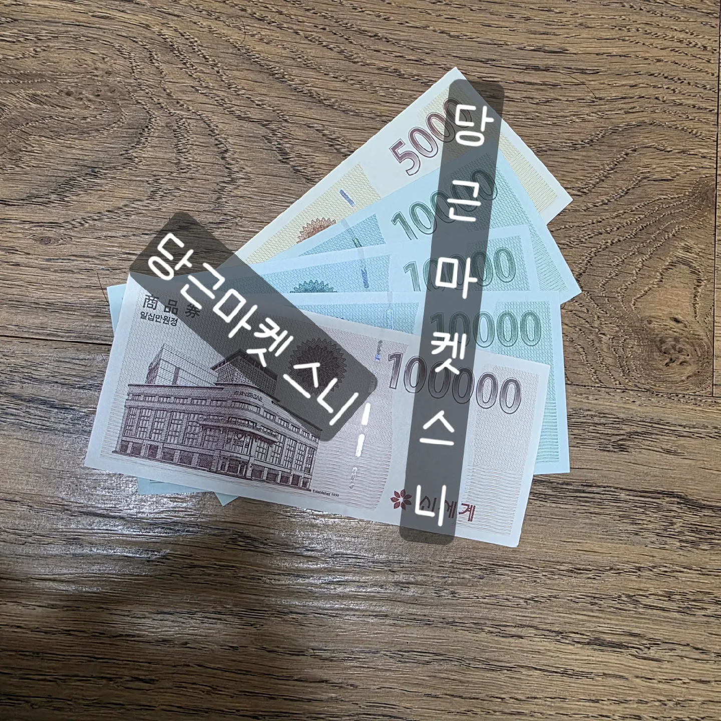 신세계 상품권