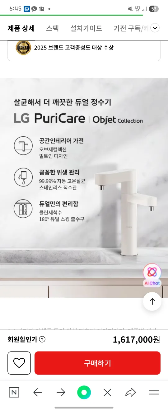 LG 퓨리케어 오브제컬렉션 빌트인 정수기