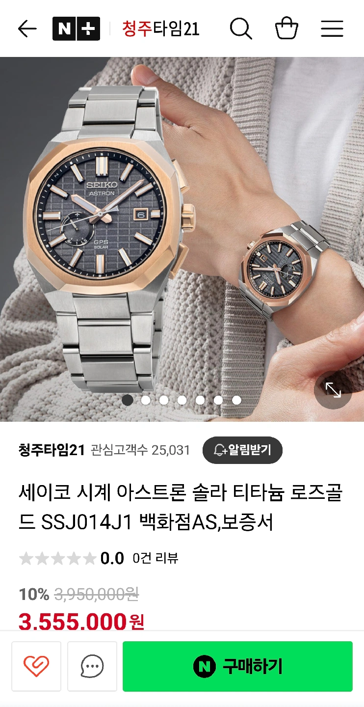 세이코 아스트론 티타늄 로즈골드 | 남성패션/잡화 | 당근 중고거래
