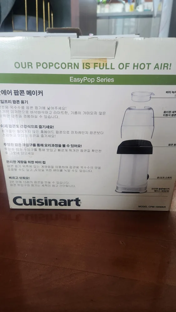 쿠진아트 팝콘 메이커 중고판매