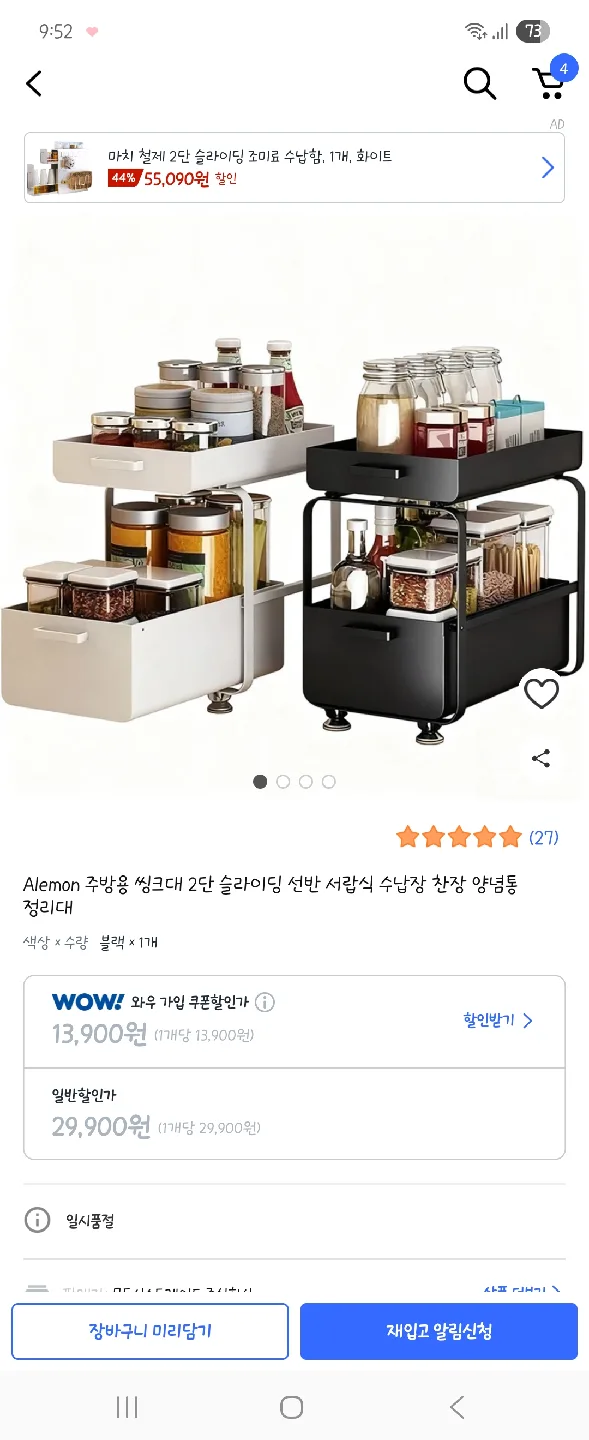 알레몬 2단 슬라이딩 정리대