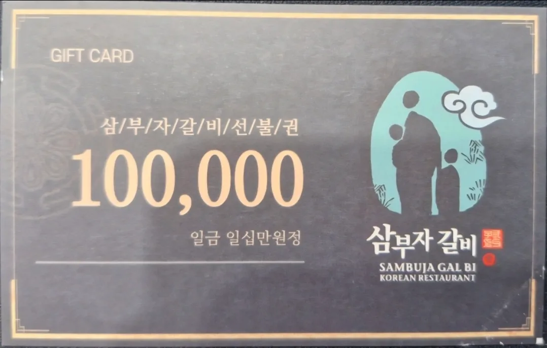 원천점 삼부자갈비. 선불권 판매합니다