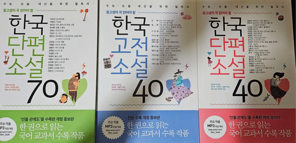 중고생이 꼭 읽어야 할 리베르 필독서 시리즈 3권