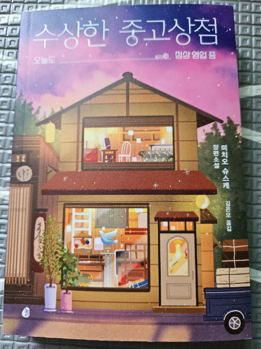 수상한 중고 상점