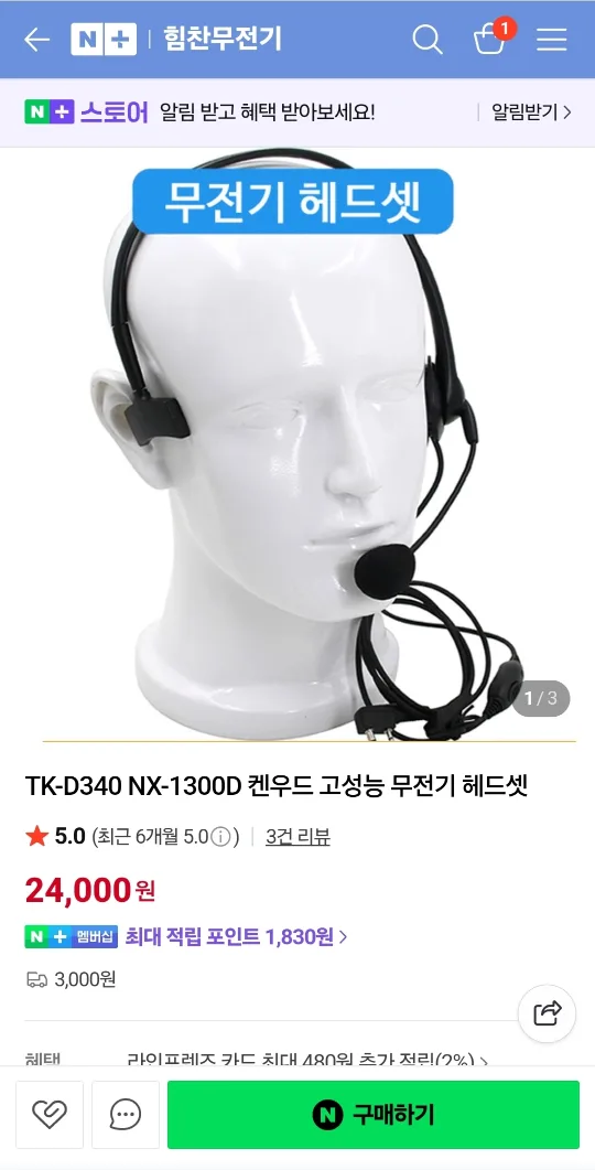 무전기 헤드셋