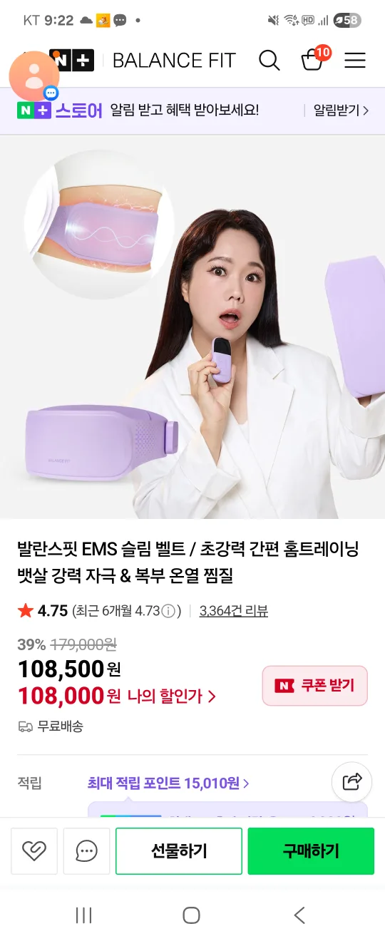 발란스핏 EMS 슬림 벨트(중고)