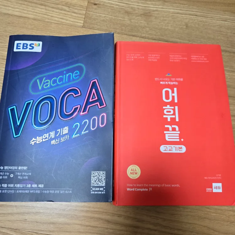 중고등 영어 단어장