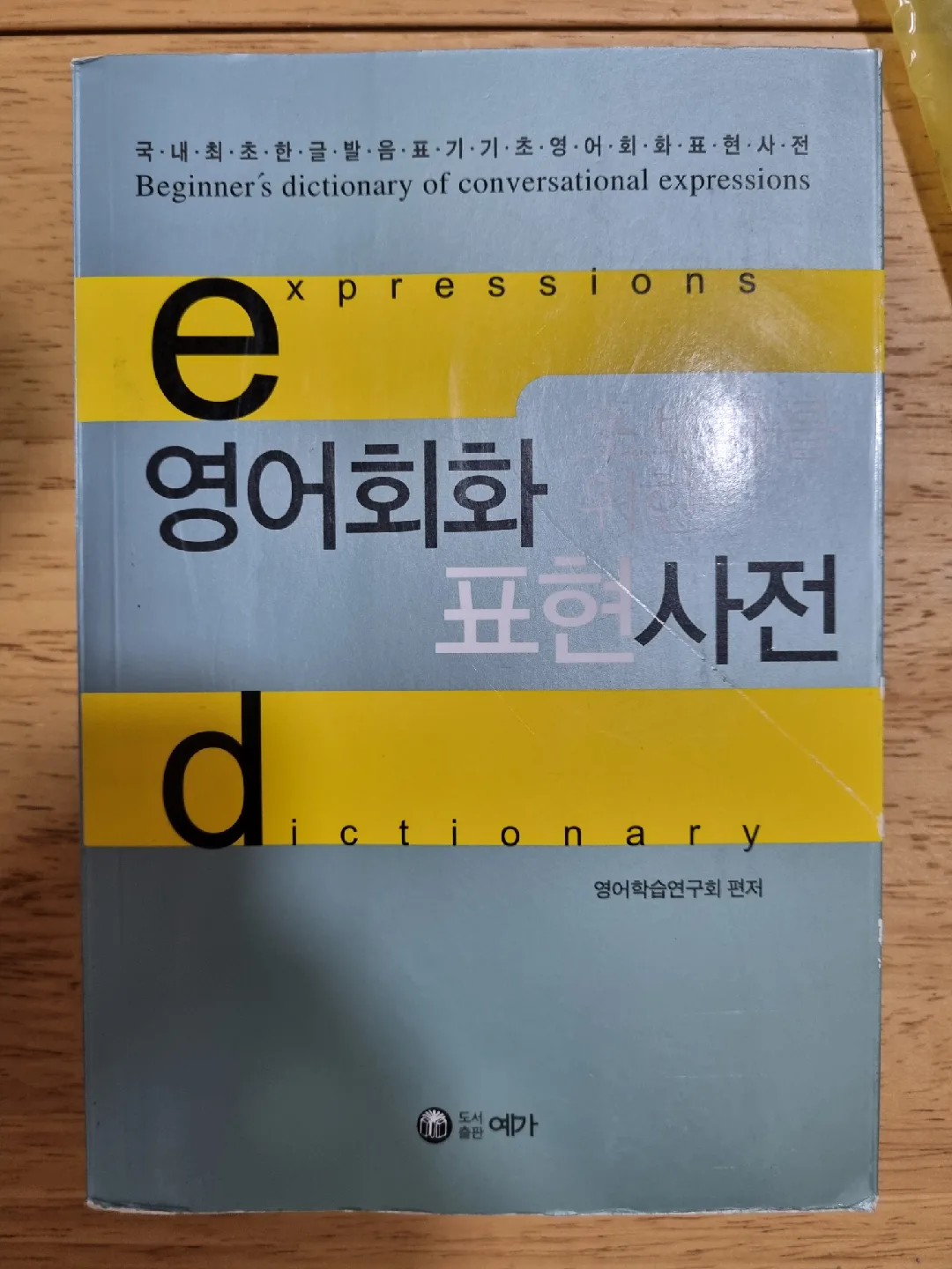 중고 영어회화 표현 사전