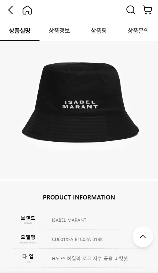 이자벨마랑 버킷햇 모자 /// 59사이즈 (택달림 새제품)