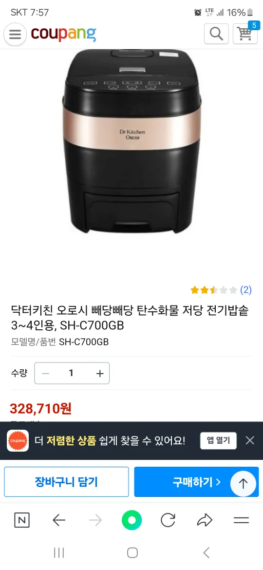 (당뇨,다이어트)닥터키친 빼당빼당 3~4인용 저당밥솥 미개봉 새제품 판매