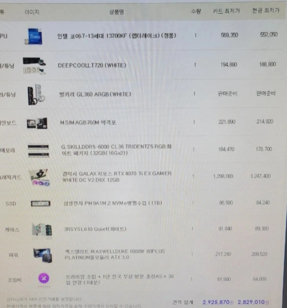 커스텀 조립 PC i7-13700KF RTX 4070 Ti 화이트