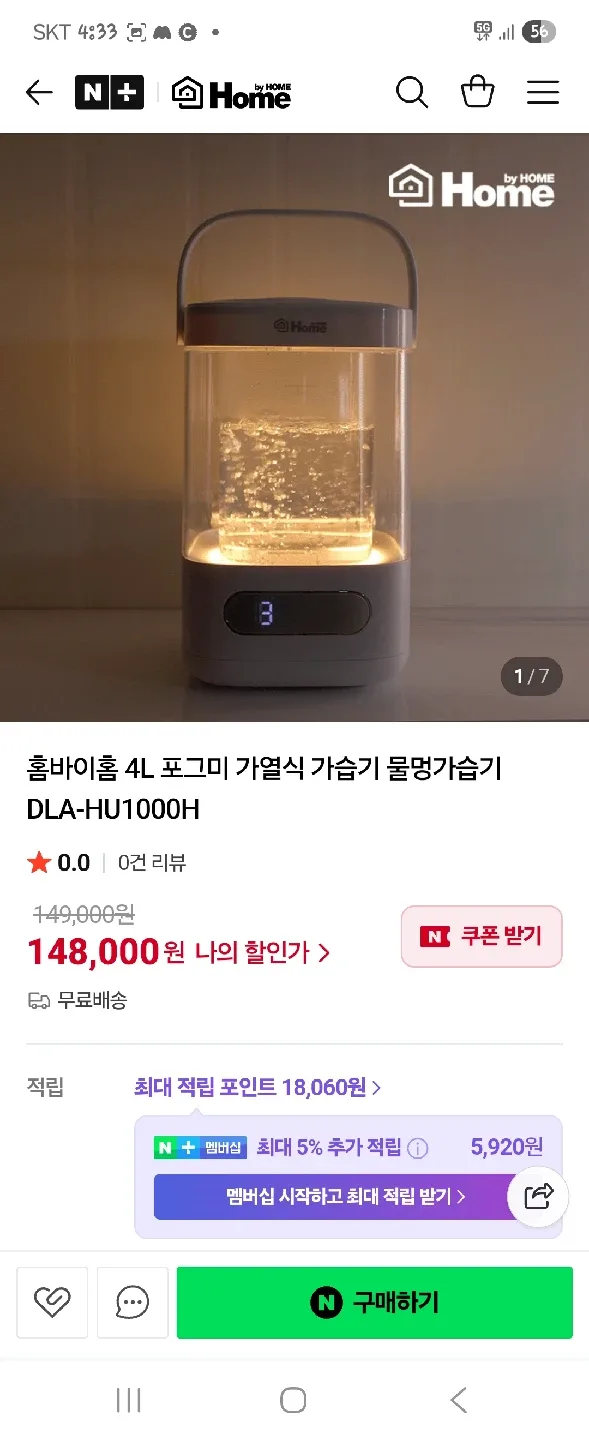 새상품 홈바이홈 포그미 가열식 가습기 DLA-HU1000H