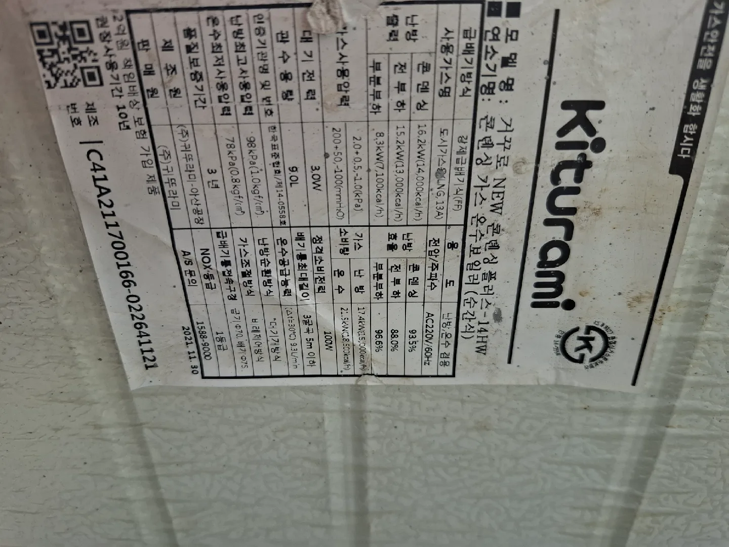 귀뚜라미 컨덴싱 중고보이러14H