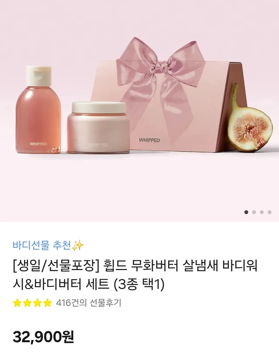 휩드 무화버터 바디워시&버터 세트