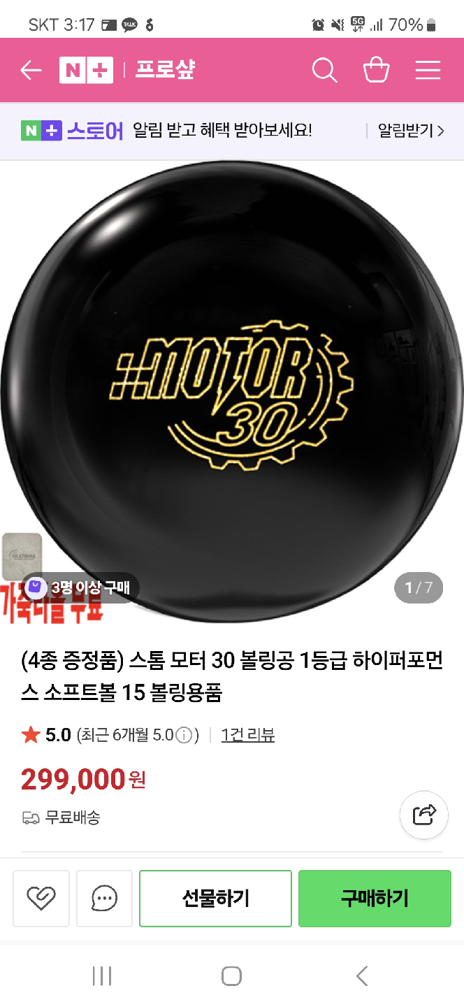 스톰 모터 30 볼링공(중고) 15파운드