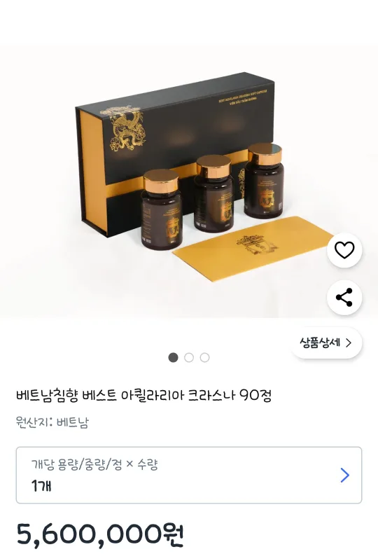 베트남 침향 아퀼라리아 90정