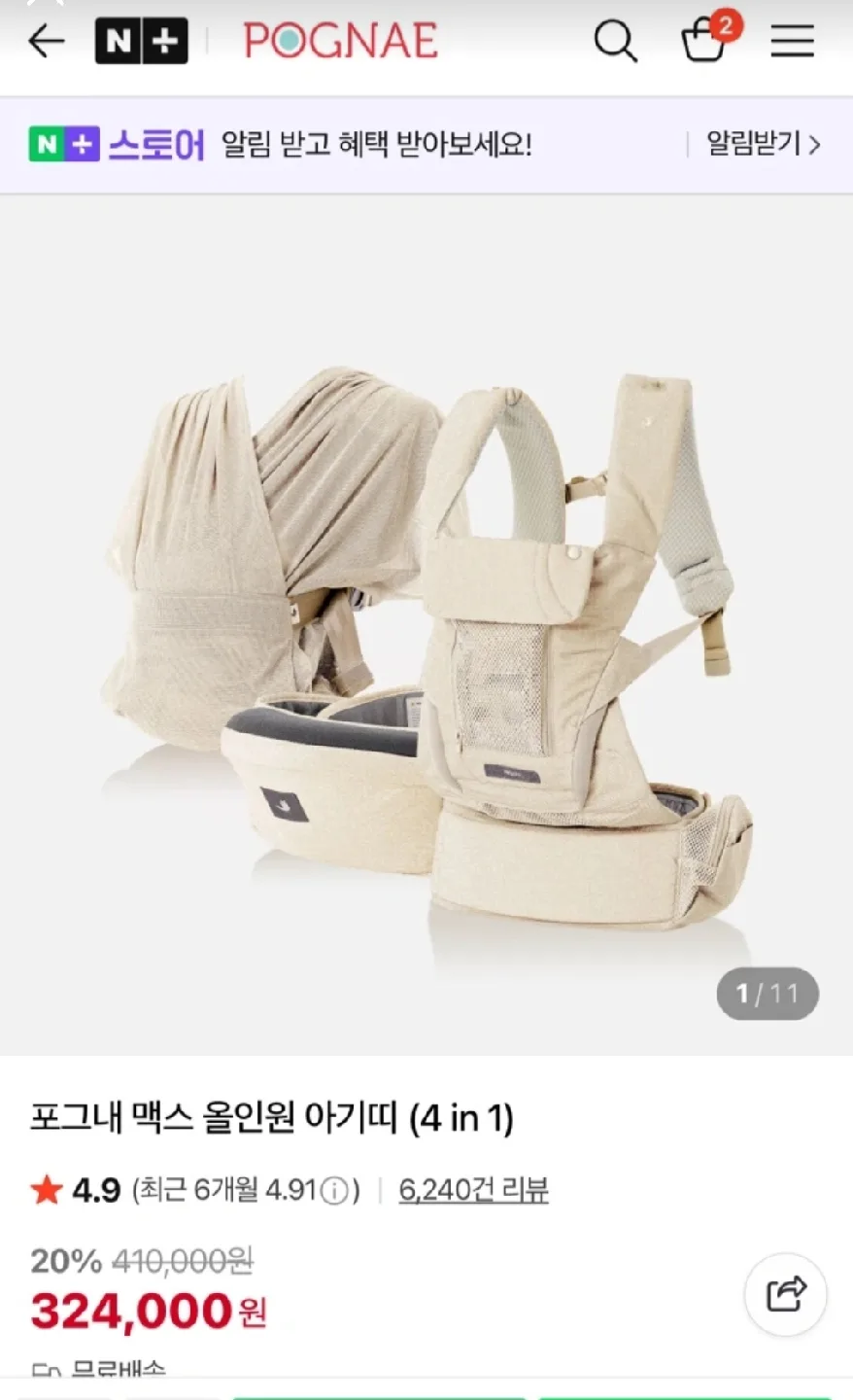 포그내 맥스 올인원 아기띠 베이지