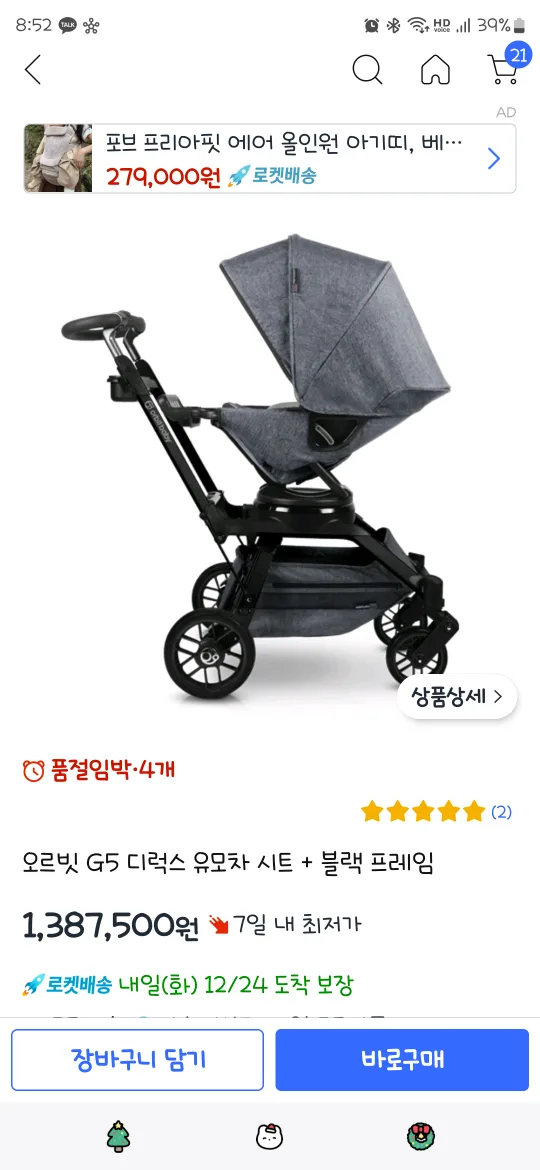 오르빗G5🧡디럭스 유모차 아기 유모차 상태좋은편