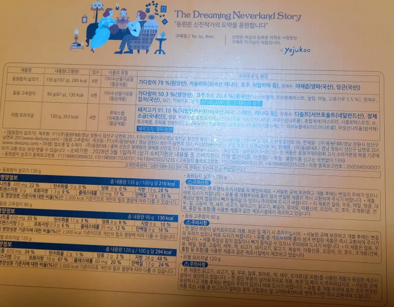 새상품]동원튜나리챔 64호 선물세트