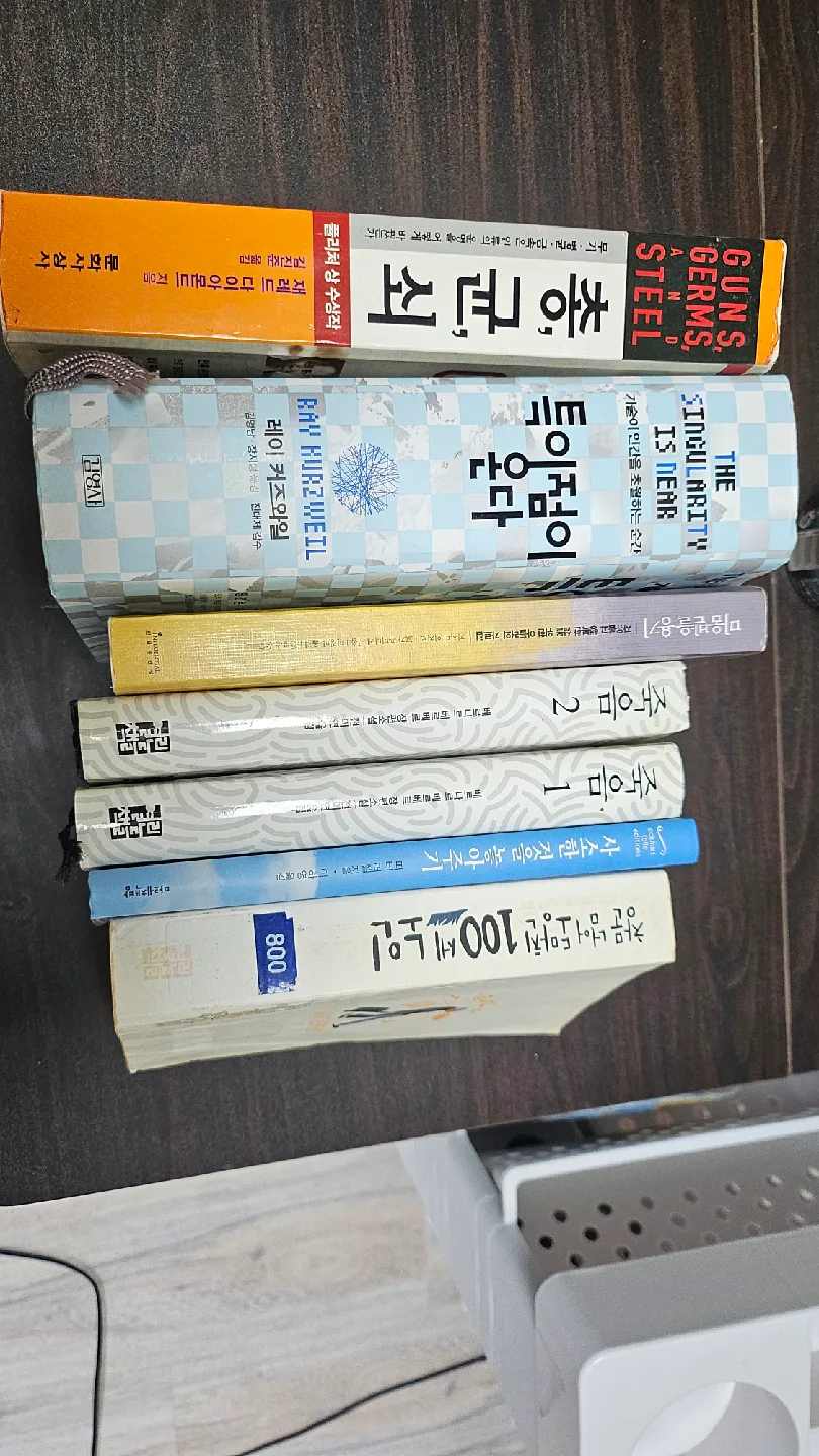 중고 서적 모음 (총,균,쇠 외 다수)