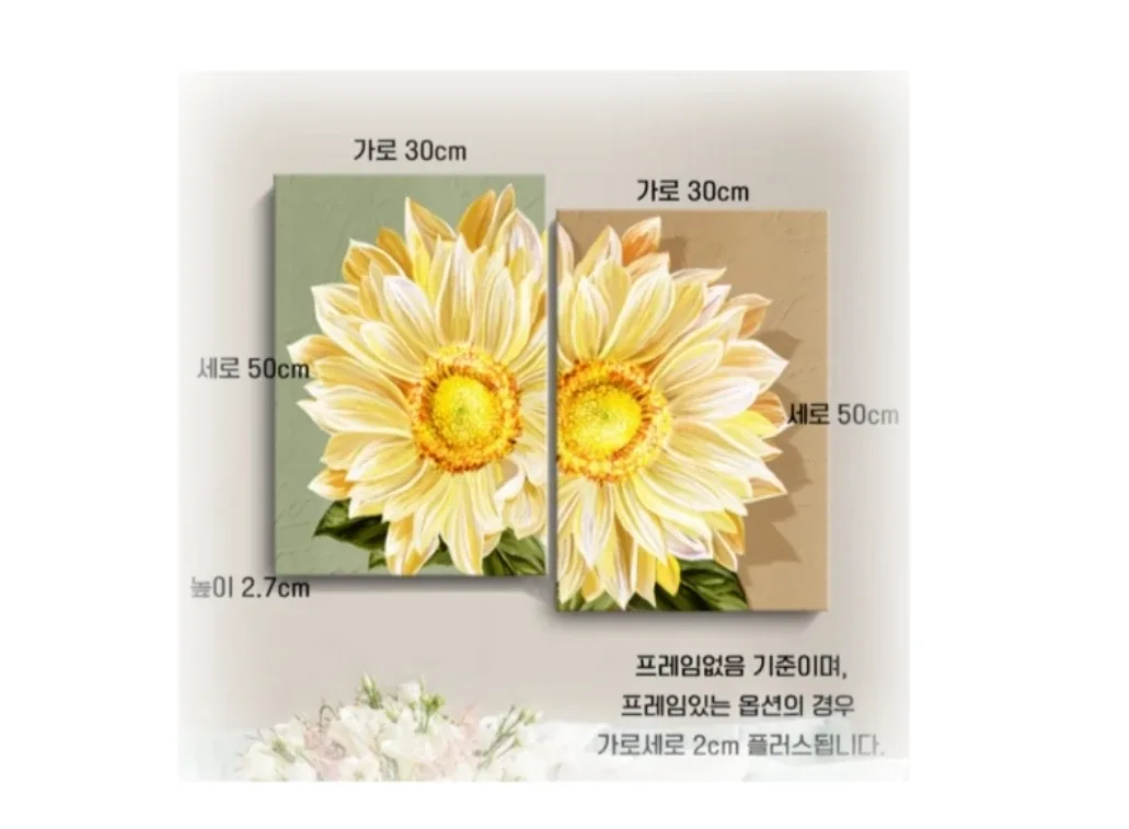 돈들어오는 해바라기 액자 2개 세트