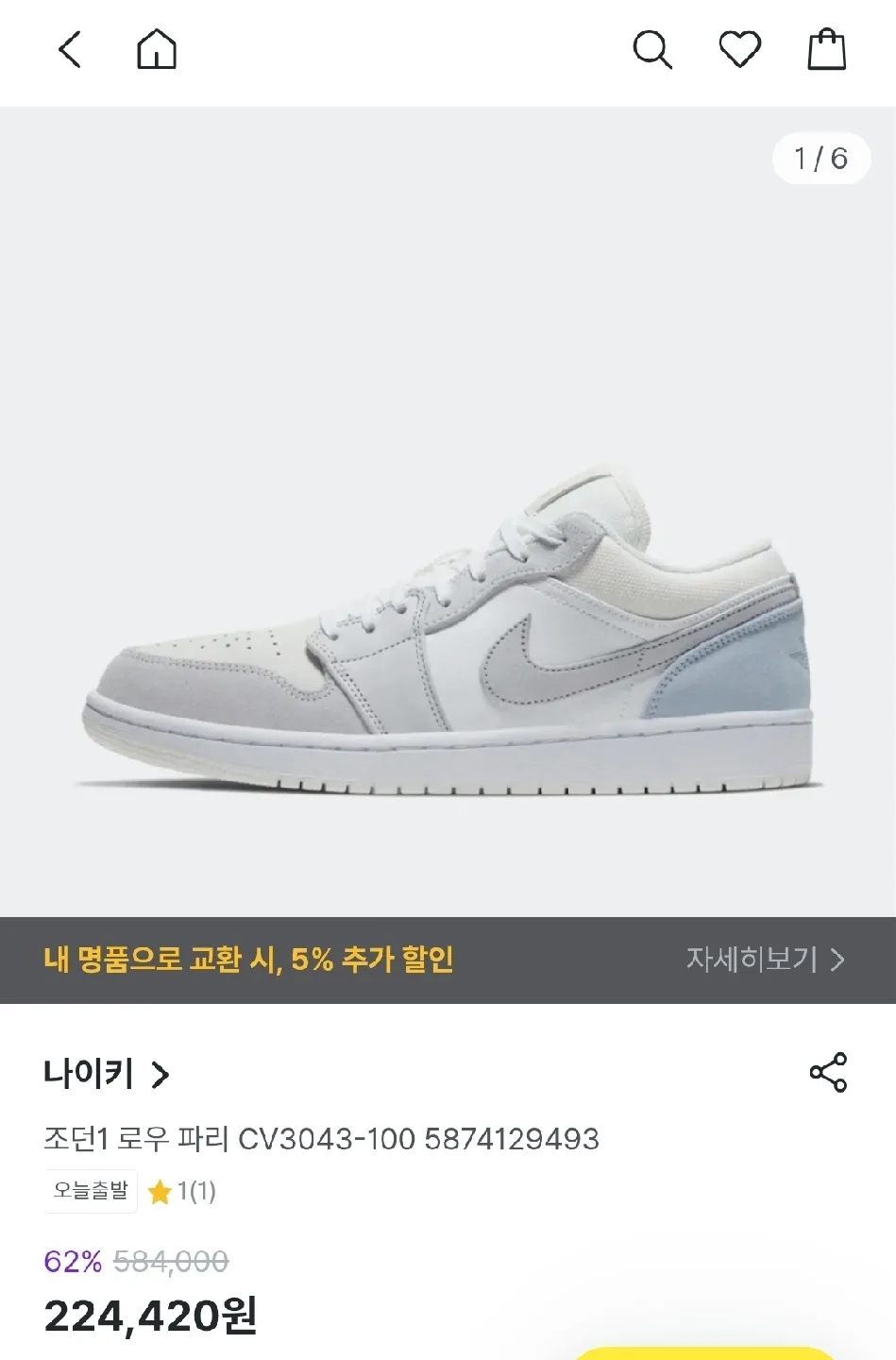 나이키 에어조던1 로우 파리(시착10분)