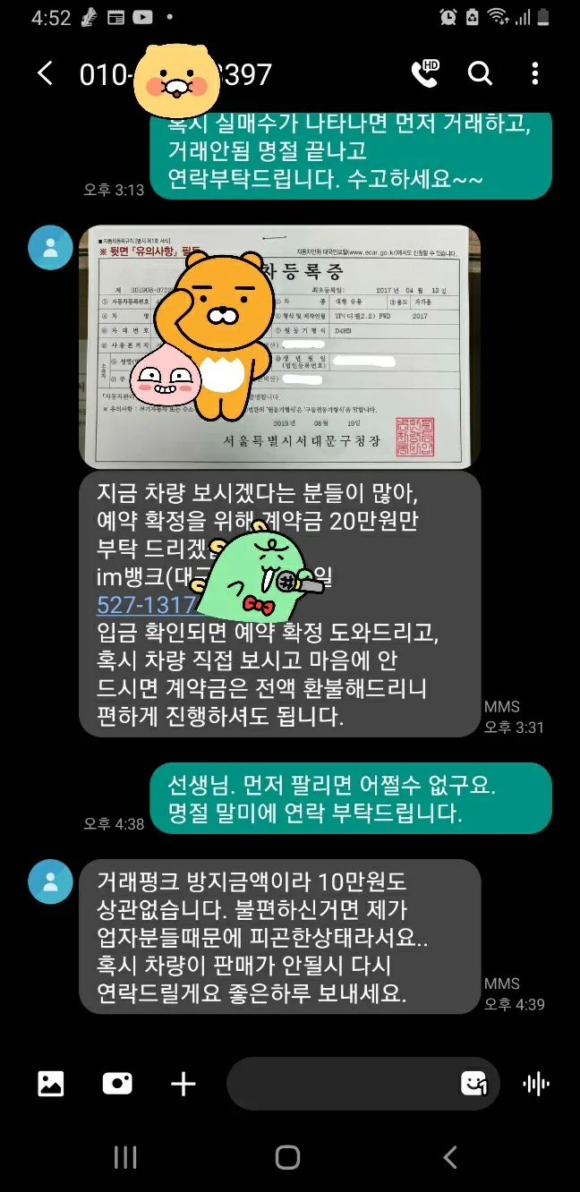 중고차 거래시 주의