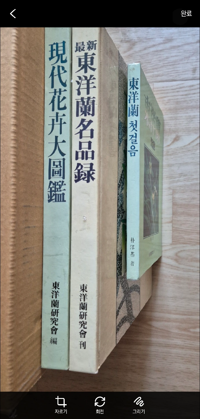 난, 난초 책, 도서 | 도서 | 당근 중고거래