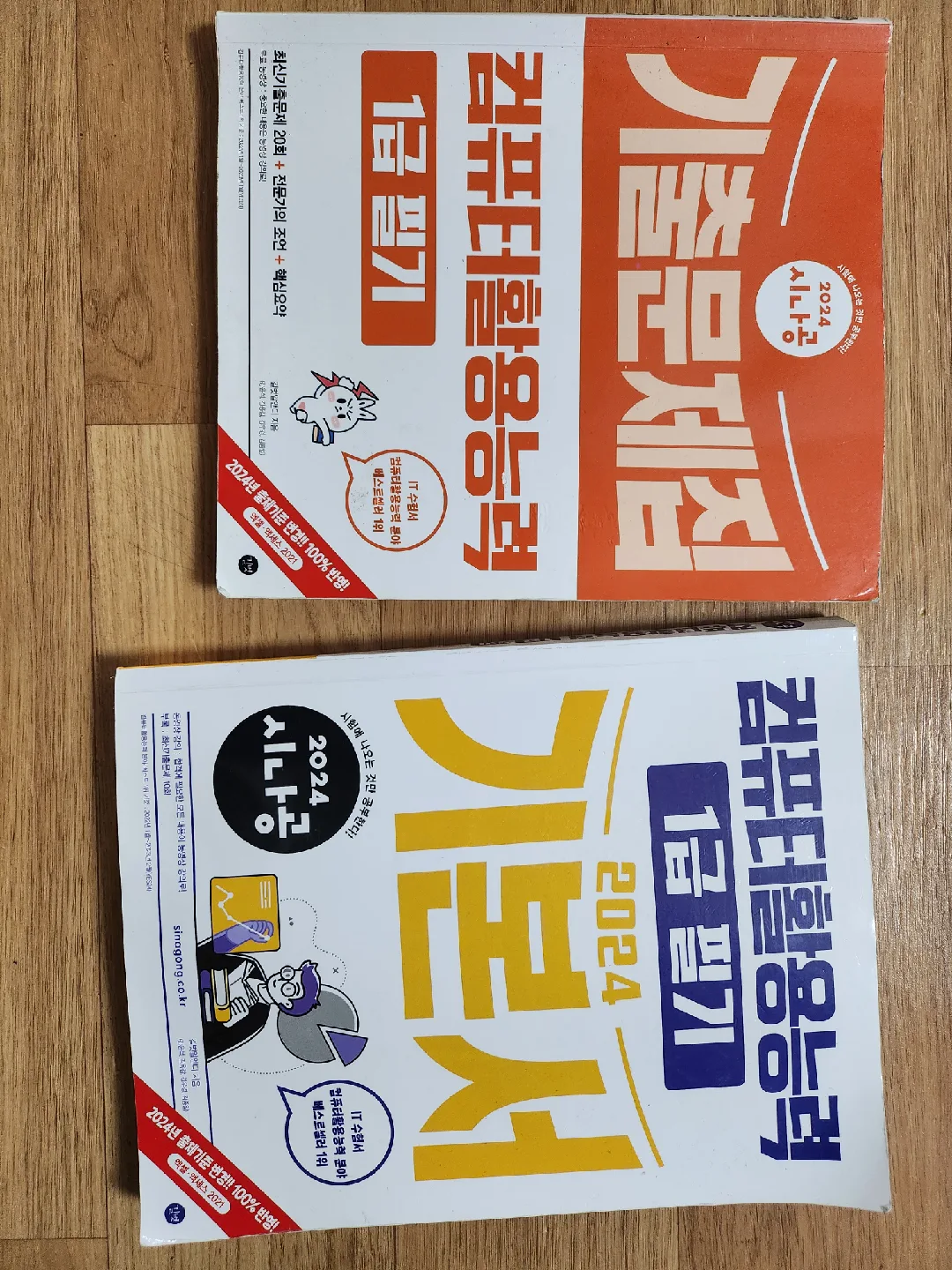 중고 시나공 컴활1급 필기 문제집/기본서 판매