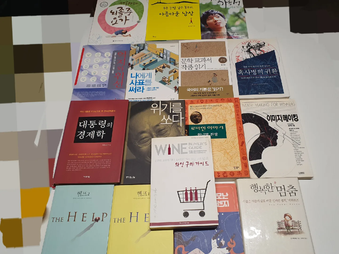 중고 도서 여러 권 모음