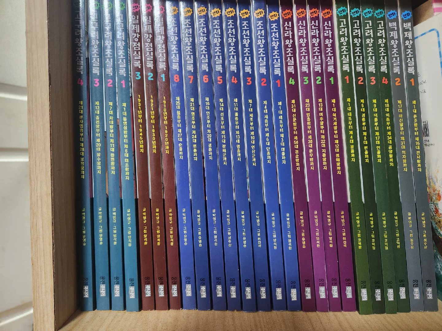 웅진 만화 왕조실록 시리즈 전권